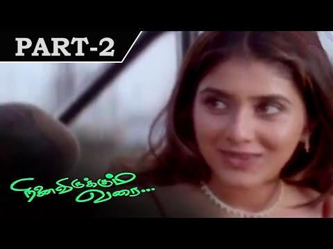 Ninaivirukkum Varai (1999) - Prabhu Deva - Keerthi Reddy - Tamil Movie In Part – 2/14