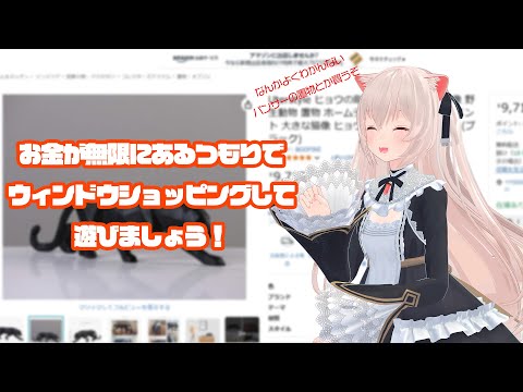 王侯貴族になった想定でネットウィンドウショッピングしようかな