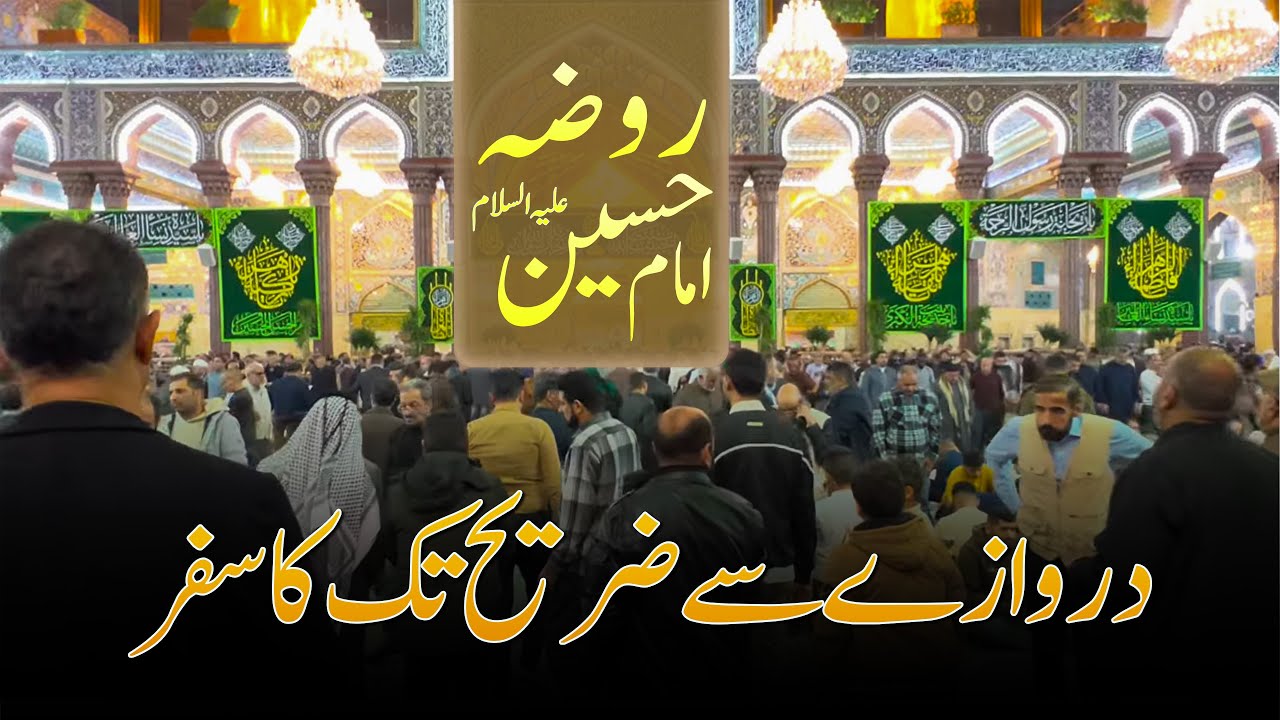 Roza e Imam Hussain A.S | Complete Ziyarat Karbala | Karbala 2025 | Saleh Raza Karbalai