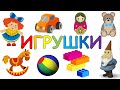 Игрушки Карточки Домана Развивающее видео для детей