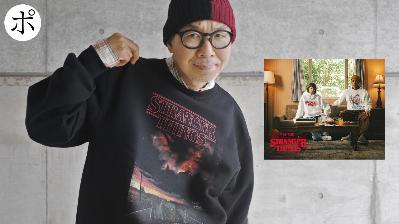 GU × ストレンジャー・シングス】未知なるスウェットの世界 - YouTube