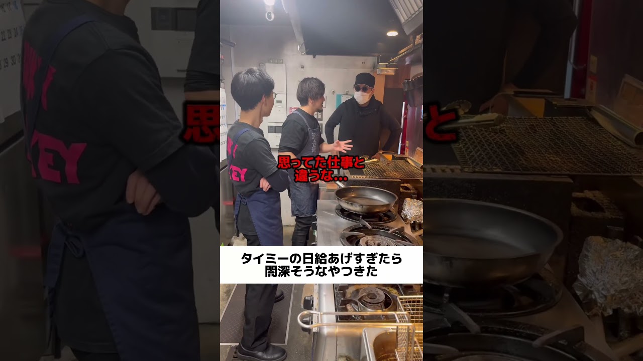 タイミーの日給あげすぎたら闇深そうなやつきた#居酒屋あるある #飲食店あるある #バイトあるある #タイミーあるある #源兵衛天王寺あべの店