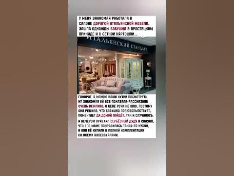 В мебельном салоне #история - YouTube