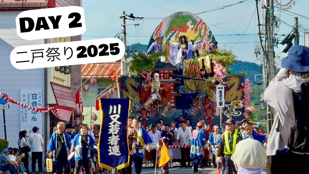 二戸祭り 2025 Day 2 