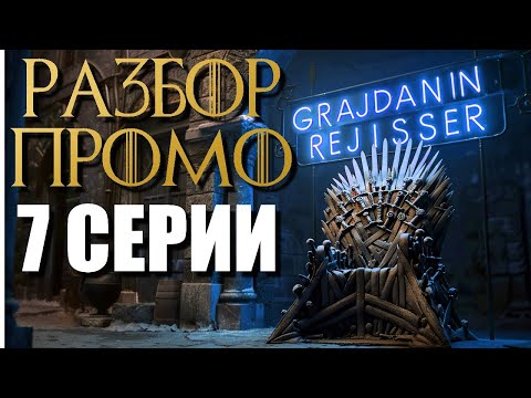 Дом Дракона 2