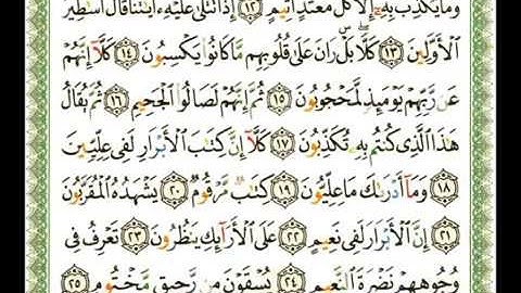 083   سورة المطففين   شيرزاد عبد الرحمن طاهر