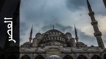 103 سورة العصر محمد صديق المنشاوي   Surah Al Asr Mohammed Siddiq Al Minshawi
