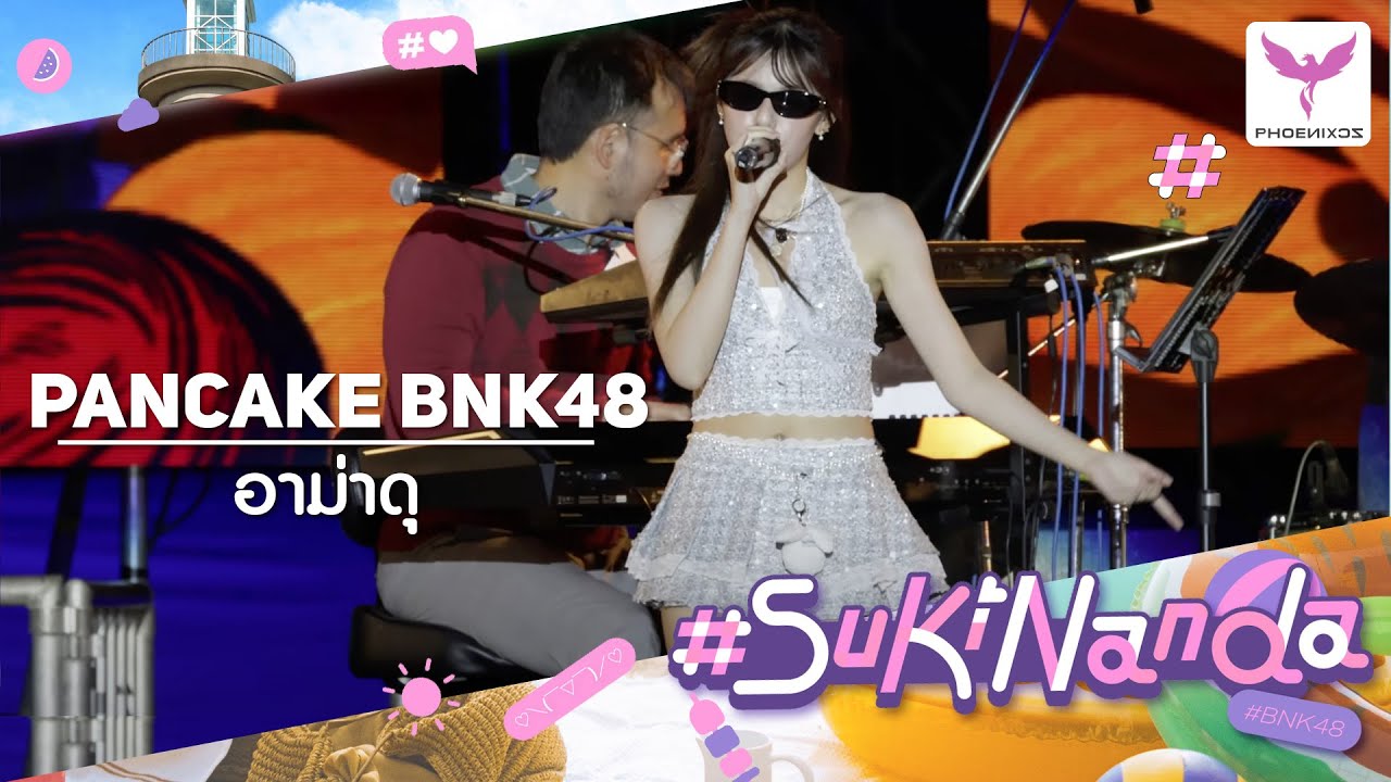 [Pancake BNK48] Fancam - อาม่าดุ - In The Mood Music Fest for the Bakerian