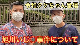 和 の ちゃん 令 たけ 令和タケちゃんの仕事や職業について調べてみた！年収や収入がまさかの○○円！