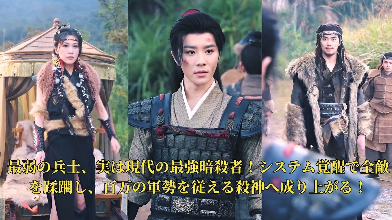 【映画 フル】最弱の兵士、実は現代の最強暗殺者！システム覚醒で全敵を蹂躙し、百万の軍勢を従える殺神へ成り上がる！