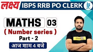 LAKSH / IBPS RRB PO CLERK || MATHS || Class 3 ||  By Shivam sir || NUMBER SERIES Part-2