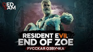 ИГРОФИЛЬМ | РУССКАЯ ОЗВУЧКА | ГИБЕЛЬ ЗОИ // Resident Evil 7 // End of Zoe