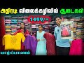      jaffna dress shop  ks shankar  sri lanka