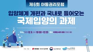 아동권리포럼 