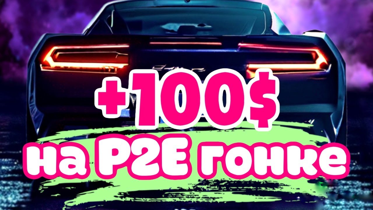 КАК ЗАРАБОТАТЬ НА ГОНКЕ META RACING