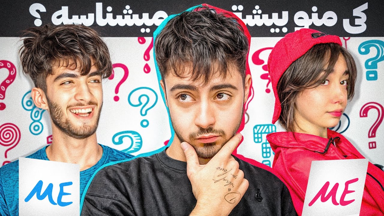 کی بیشتر منو میشناسه با دوتا از بهترین دوستام😃