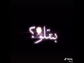 الي يغدر في صحبانه شو بنعلووو الله وياك 