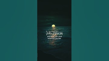 وهو معكم أين ما كنتم | القرآن الكريم سورة الحديد | القارئ شريف مصطفى