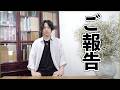 華道家りこう先生から皆様へご報告