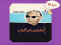 المعذبون في الارض للأديب د طه حسين كتاب صوتي مسموع