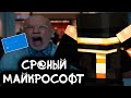ПУГОДА ВЫБЕСИЛ МАЙКРОСОФТ