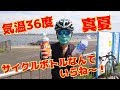 サイクルボトルなんていらね～