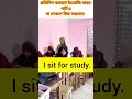 সারাদিন ইংরেজি বলার জন্য এই বাক্য গুলো জানতেই হবে.....🔊