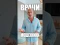 МОШЕННИЧЕСТВО В МЕДИЦИНЕ