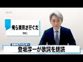 【読んでみた】俺ら東京さ行ぐだ 吉幾三【元NHKアナウンサー 登坂淳一の活字三昧】【カバー】