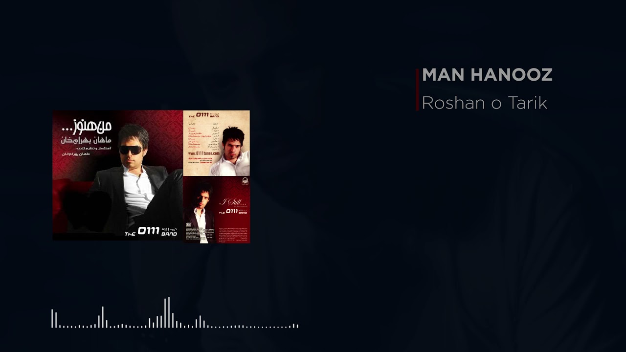 Mahan Baharmkhan - Roshan o Tarik ( ماهان بهرام خان - روشن و تاریک )