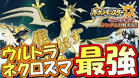 ポケモンusum 最強 解き放たれしフーパ ポケモンウルトラサン ムーン対戦実況 4 シングルフリー Mp3