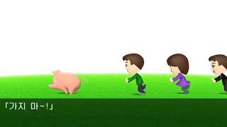 Tomodachi Life - Pig Chase Dream 2Nd Variant Korean Exclusive