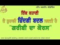 ਗ਼ਰੀਬੀ ਦਾ ਕੋਰਸ | Motivational Punjabi Story/Kahani with True/Real Moral | Sa