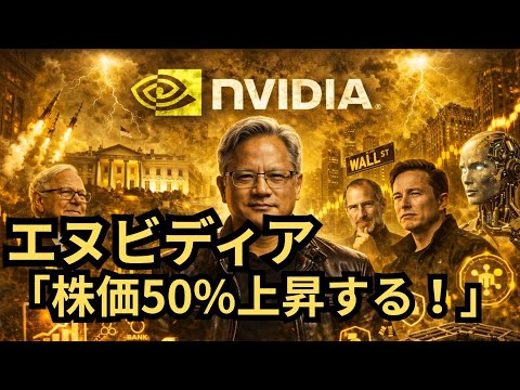 【決算直前特集】「エヌビディア買い場到来！」好決算と市場予想を上回る圧倒的売上高で相場を席捲！（ChatGPT・H100・A100・H20・Blackwell）