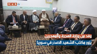 مكتب الشهيد الصدر يشيد بدور العتبتين الحسينية والعباسية باغاثة اللبنانيين