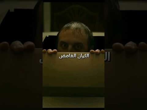 لاتزل نظرك عنه فلم رعب