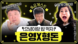 [정형돈❤️한유라] 오늘 날 잡음 😱그동안 말하지 못했던 ◀︎속 이야기 모두 다 할게요►