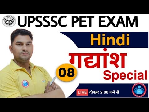 UPSSSC | UPSSSC PET 2021 | UPSSSC Hindi (गद्यांश ) #8 | UPSSSC Hindi Gadyansh