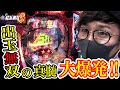 新台の北斗無双は出玉が大爆発のケンバイン【P真・北斗無双 第3章】日直島田の優等生台み〜つけた♪