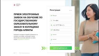 с 25 июня текущего года начинается прием заявок на бесплатное обучение в колледжах города Алматы