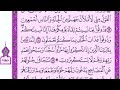 تكرار الوجه الثاني من سورة السجدة كل آية ٣مرات للشيخ فارس