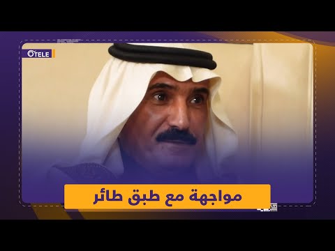 طبق طائر أم جني الطي ار السعودي فهد العطاوي يروي قصة اشتباك غريبة أثناء طيرانه