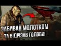 😱 Запрошував до себе, а тоді ЗАБИВАВ, ЯК ХУДОБУ! Історія НАЙЖОРСТОКІШОГО МАНІЯКА @Document_history