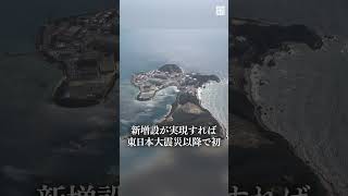 #関西電力 、#原発 新設へ地質調査　福井・美浜で再開方針 　 #ニュース