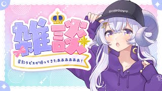 【雑談】星影ラピスが1週間ぶりに帰ってきたぞ〜！！万博出演〜旅行のお話などなど【占い師VTuber 星影ラピス】