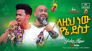 ዘማሪ ይሳኮር ለዚህ ነው የኔ ደስታ Singer yisakor NigussuFBI CHURCH2023