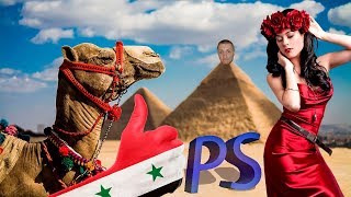 РS | Секси путешествие в Сирию