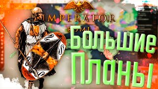 🐘 Imperator Rome | Карфаген | #1 Большие Планы