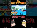 オンラインひとくちスマブラ16　#スマブラ #スマブラsp #ゆっくり実況 #ガノンドロフ #shorts