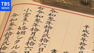 小室眞子さん 皇族の戸籍の皇統譜に皇族を離れたことを登録
